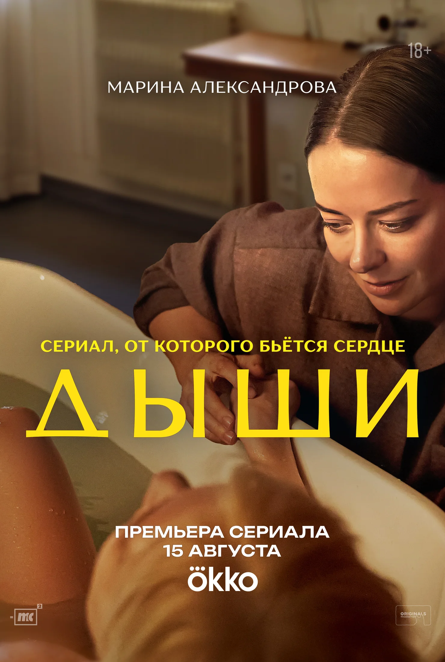 Дыши 1 сезон